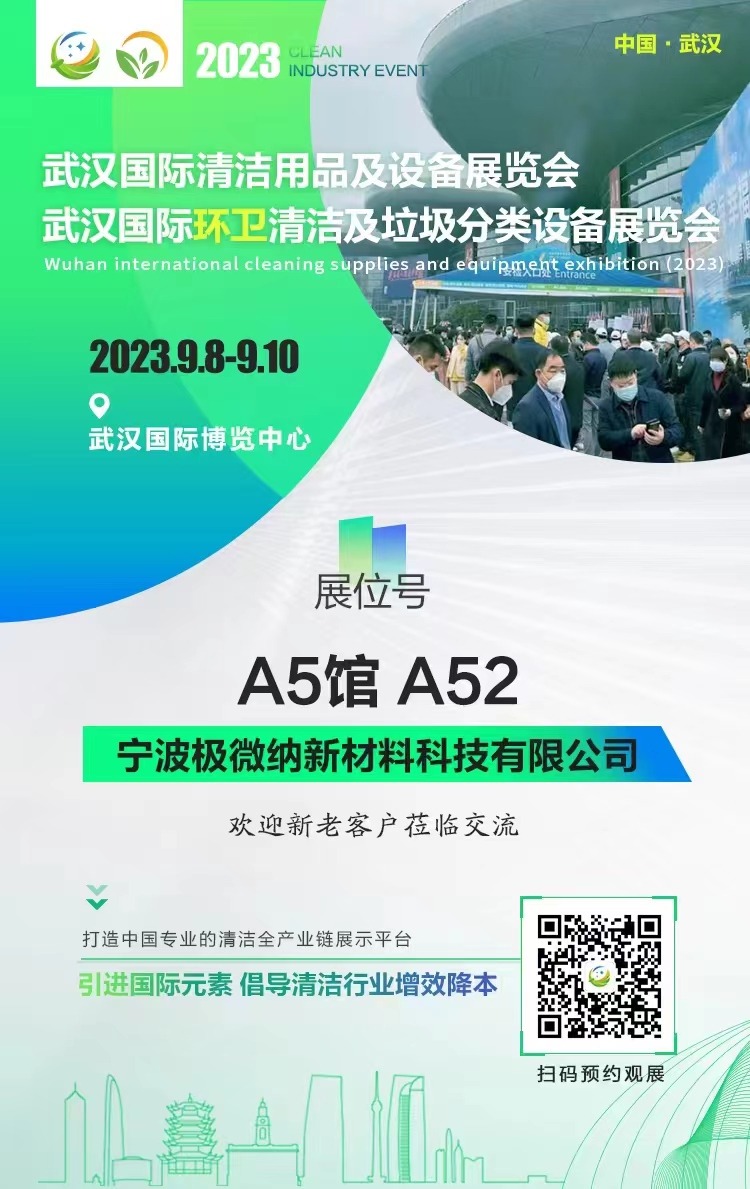 寧波極微納科技公司在武漢期待您的到訪(fǎng)！